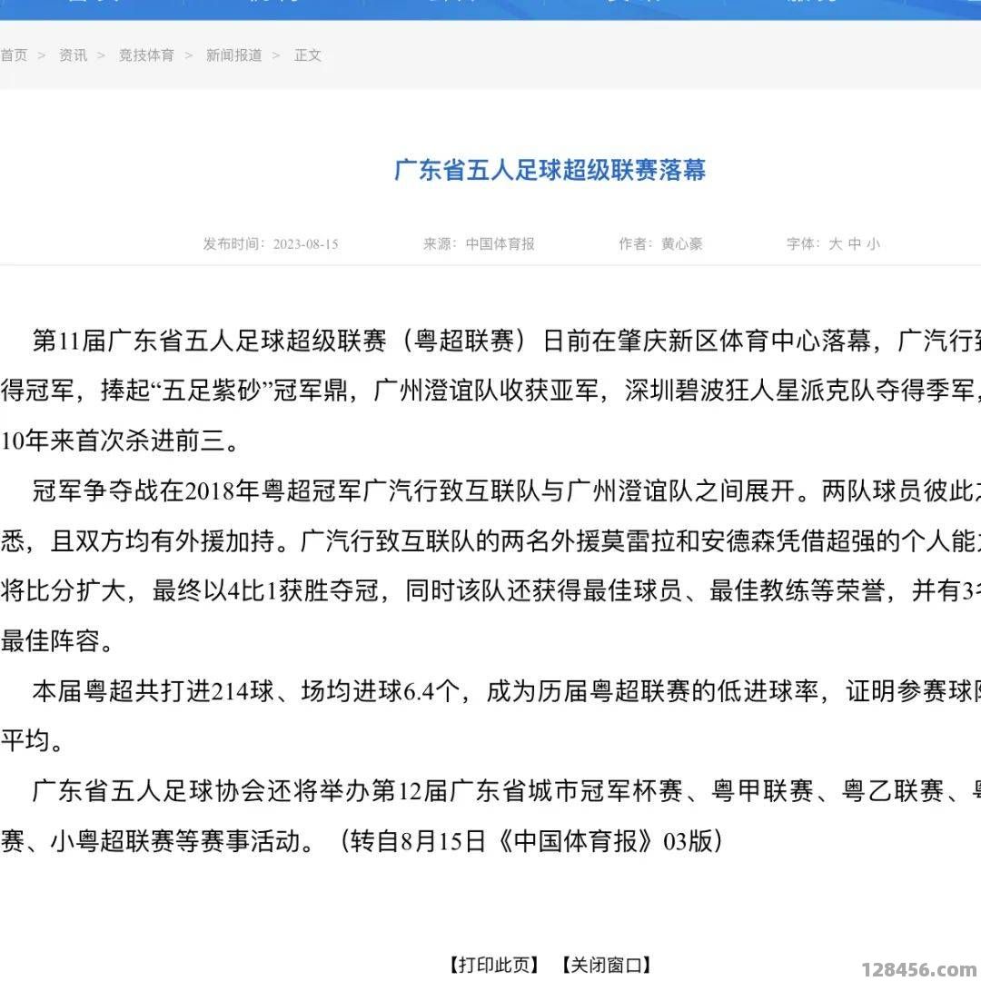 广东足球篮球实力现状解析：传统强省的荣耀与挑战